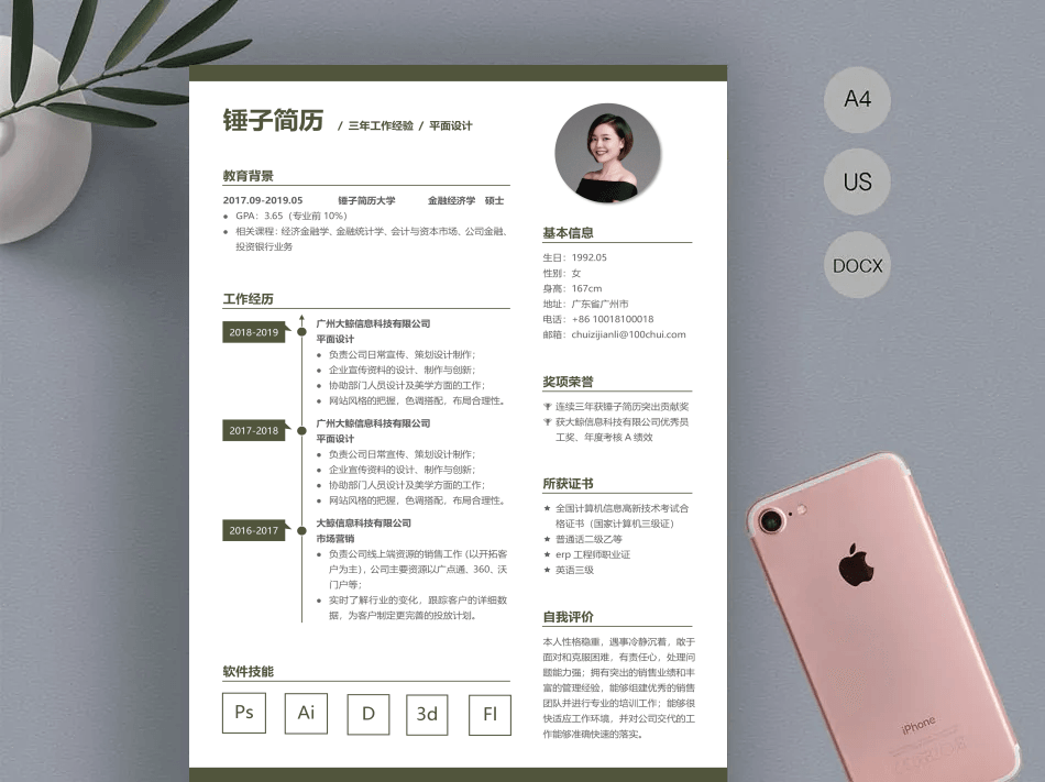 简历模板 简历模板