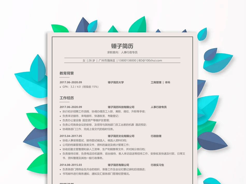 简历模板 简历模板