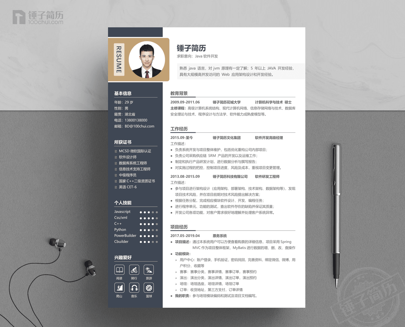 简历模板 简历模板,锤子简历,简历工具,简历制作