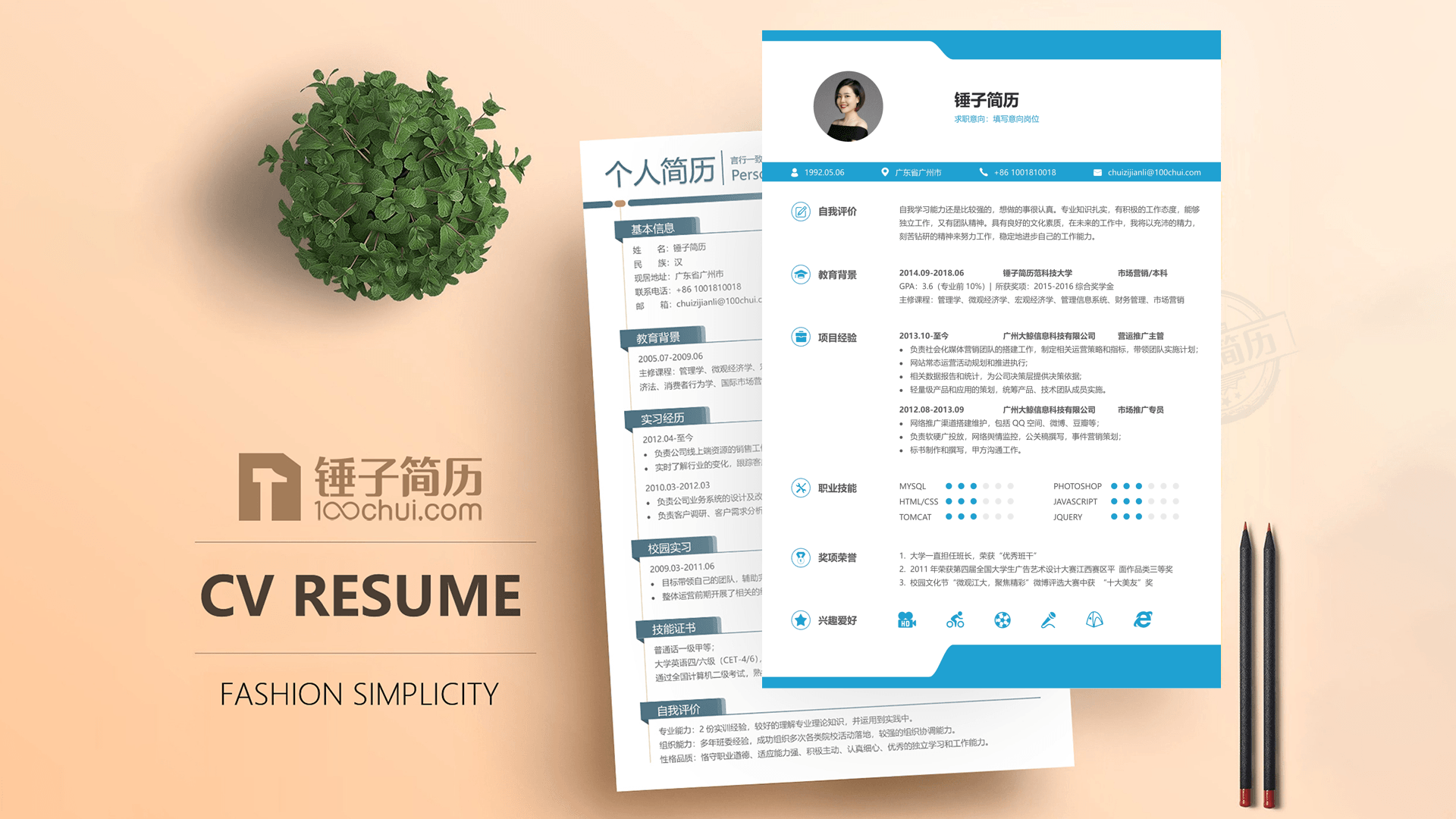 简历模板 简历模板,锤子简历,简历工具,简历制作