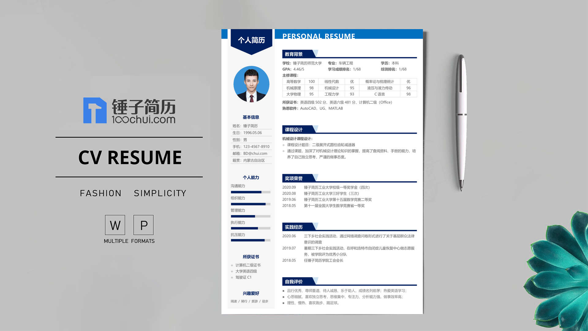 简历模板 简历模板,锤子简历,简历工具,简历制作