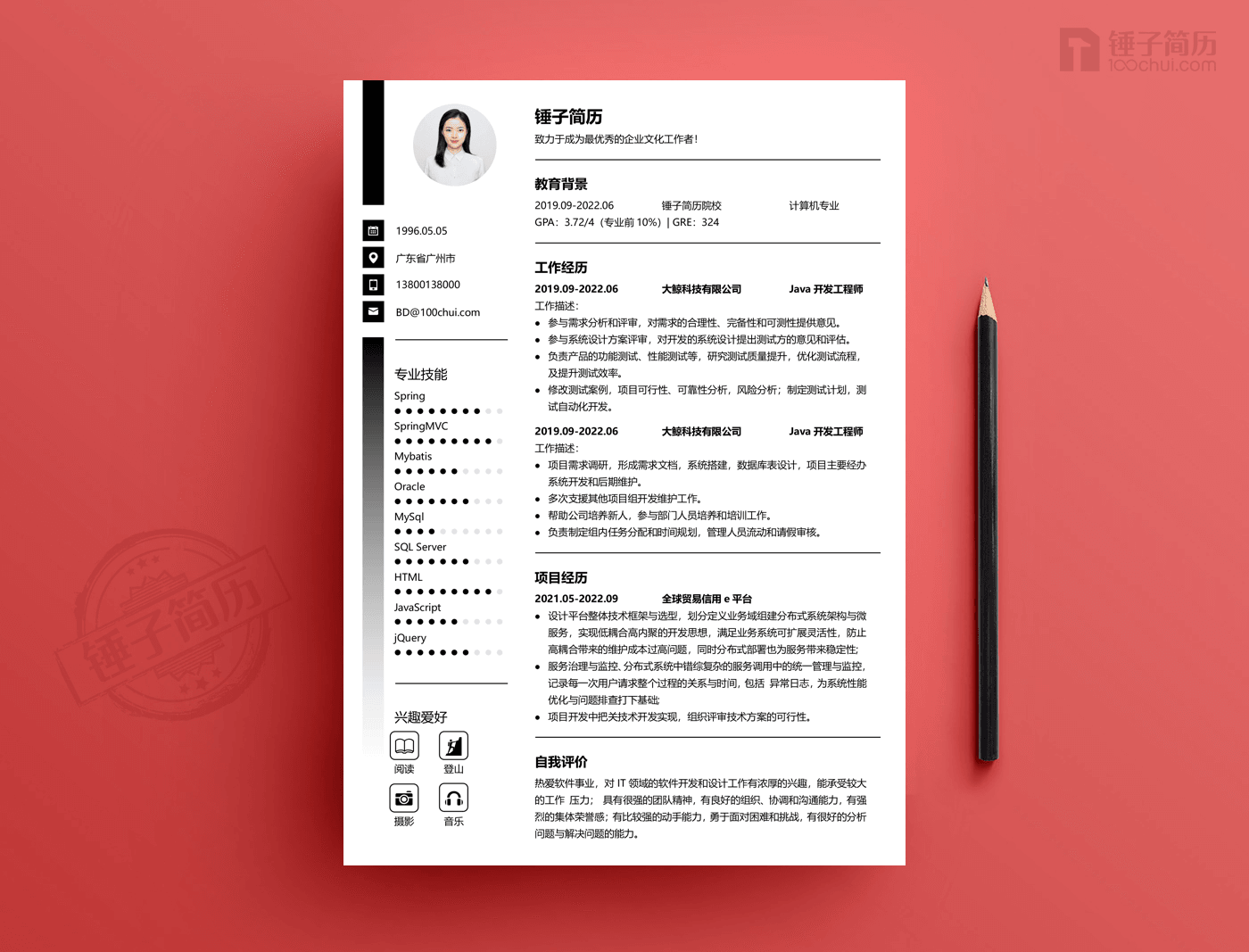 简历模板 简历模板,锤子简历,简历工具,简历制作