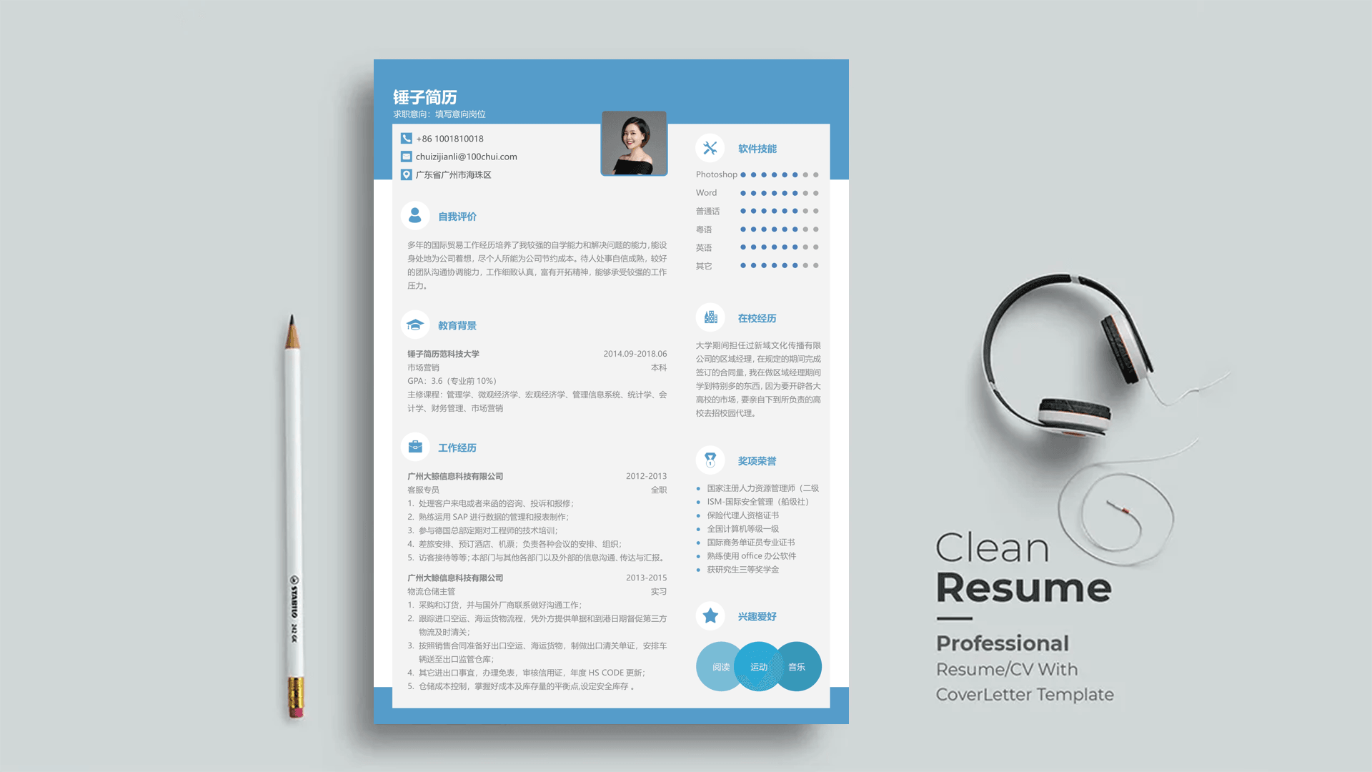 简历模板 简历模板,锤子简历,简历工具,简历制作