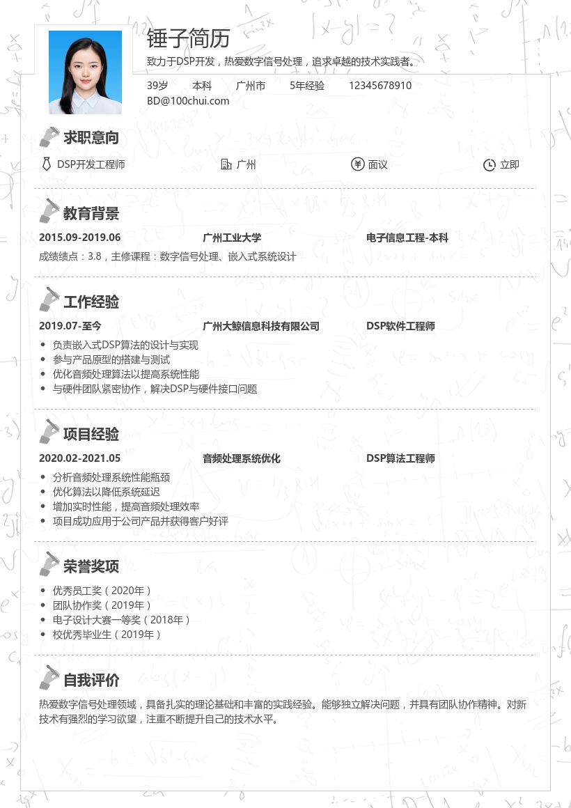 简历模板 简历模板