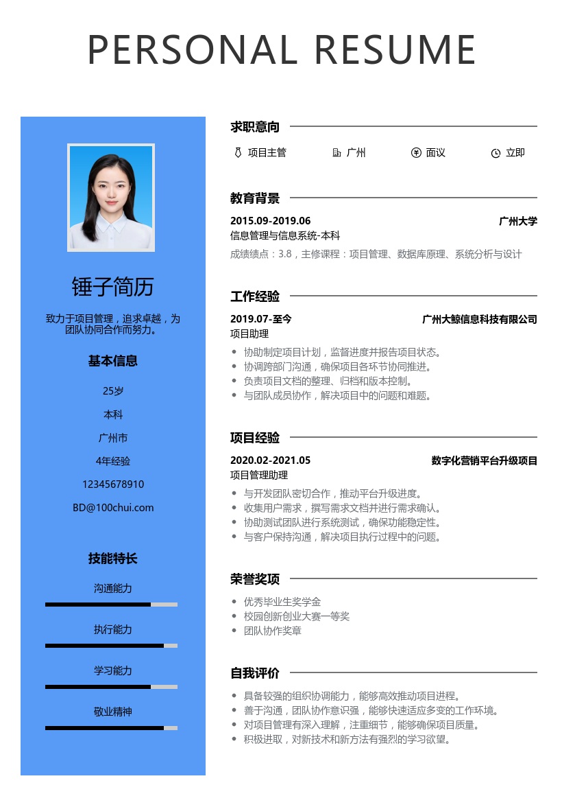 简历模板 简历模板