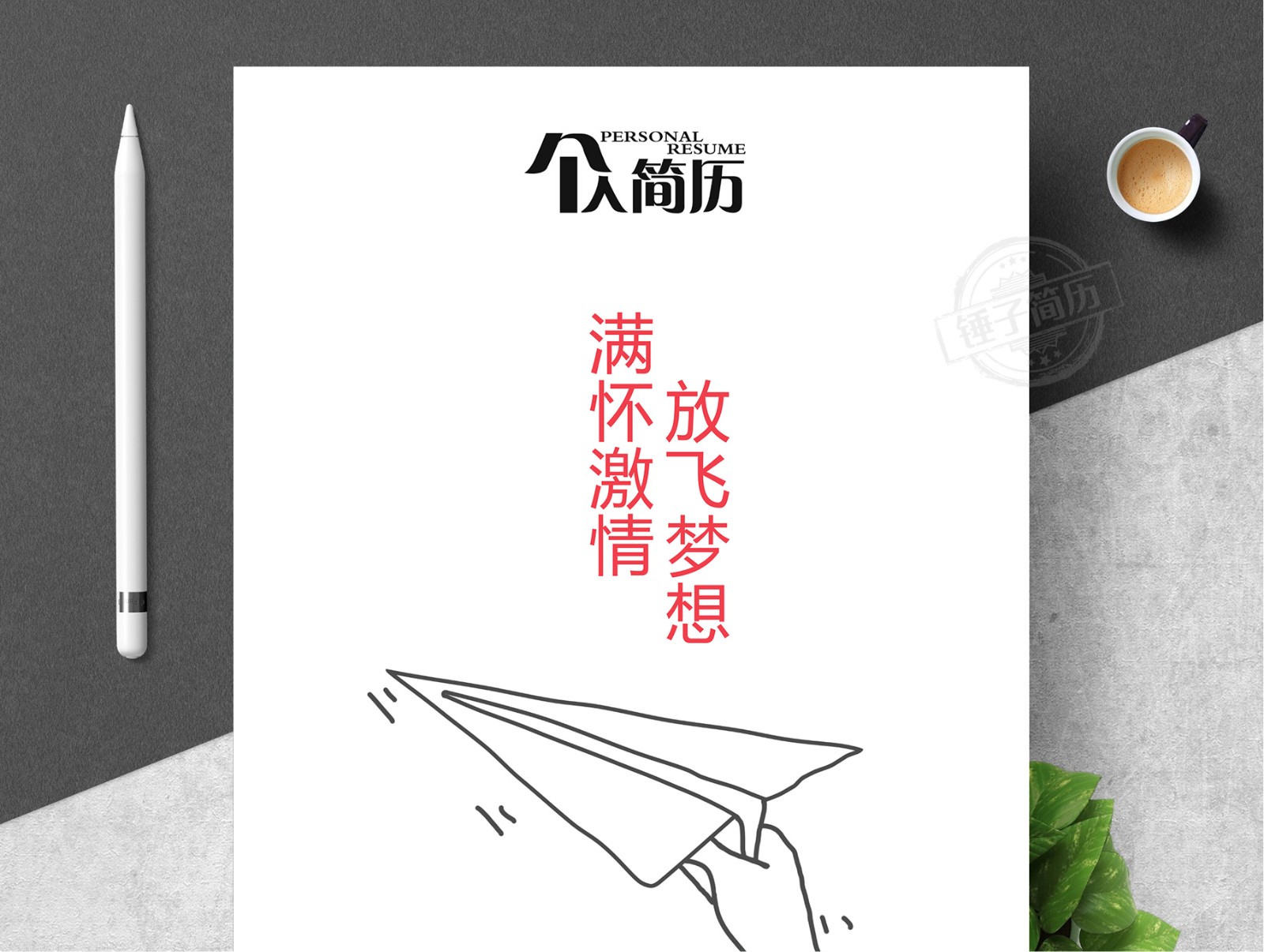 简历封面