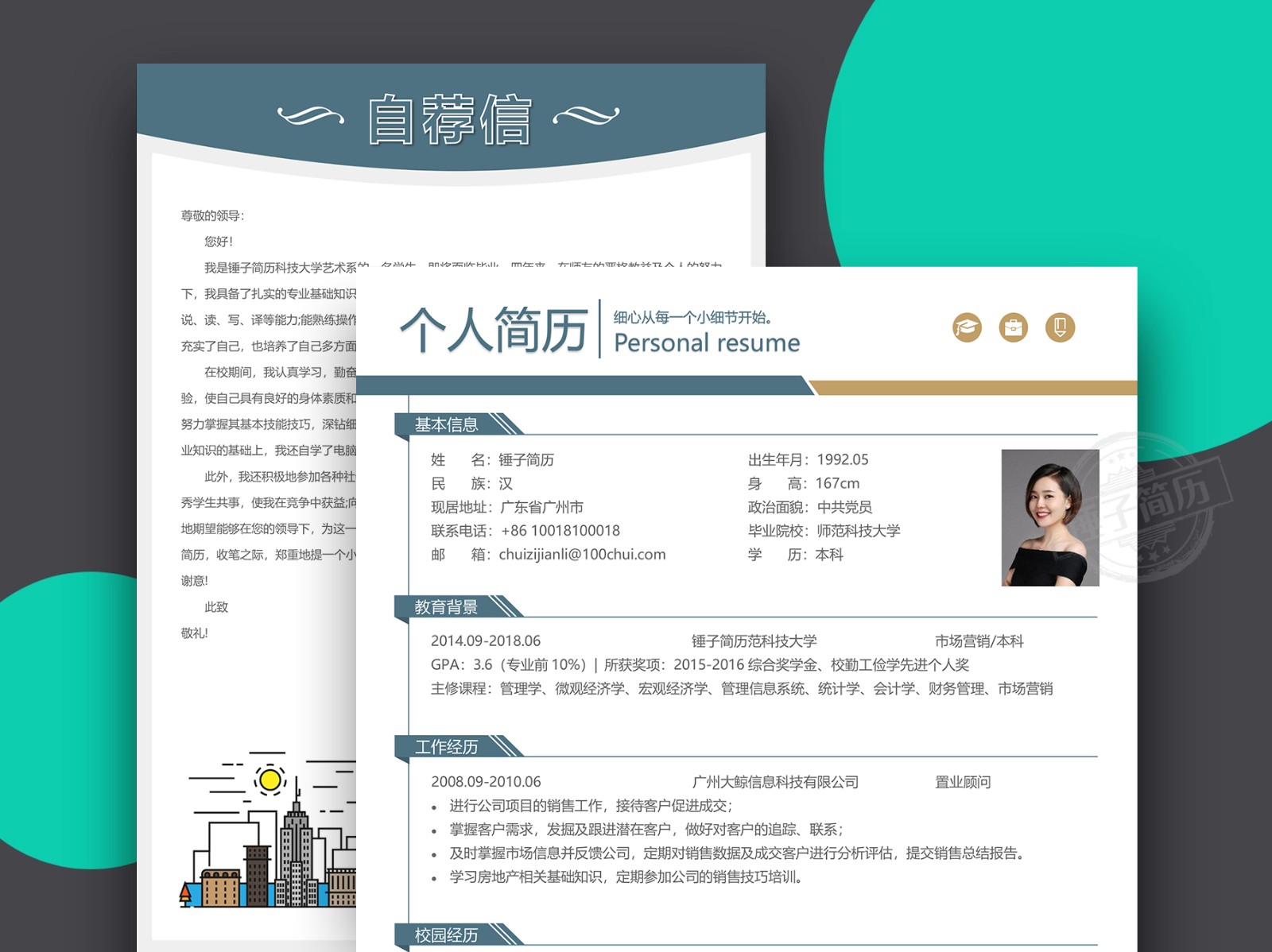简历模板套装