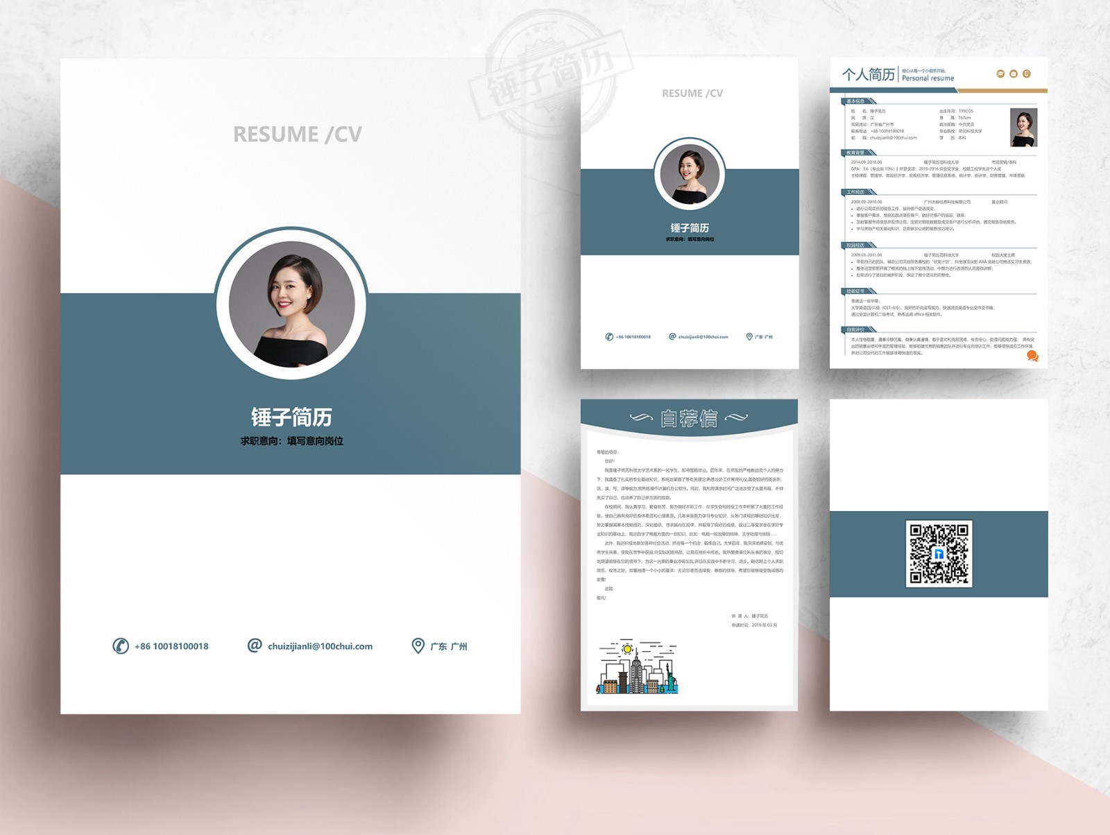 简历模板套装