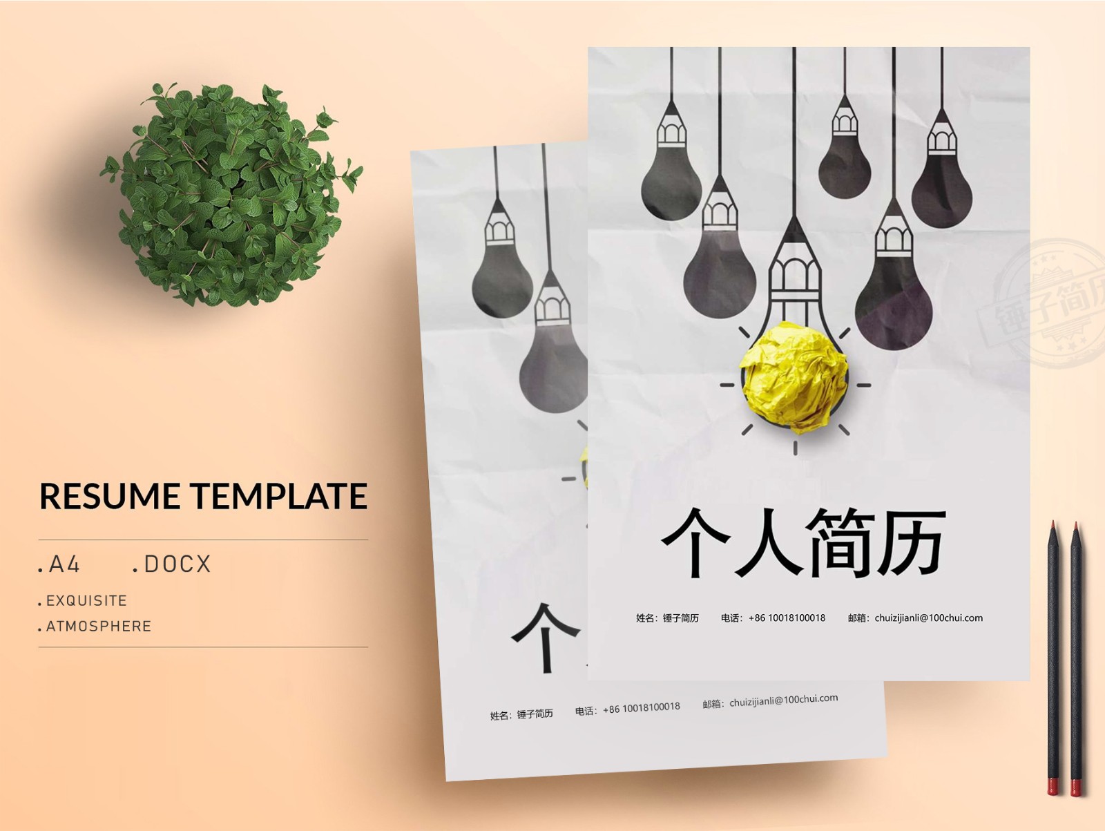 简历封面