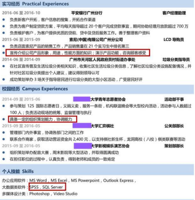 普通的大学经历如何写出一份优秀简历 银行岗位求职专用 锤子简历