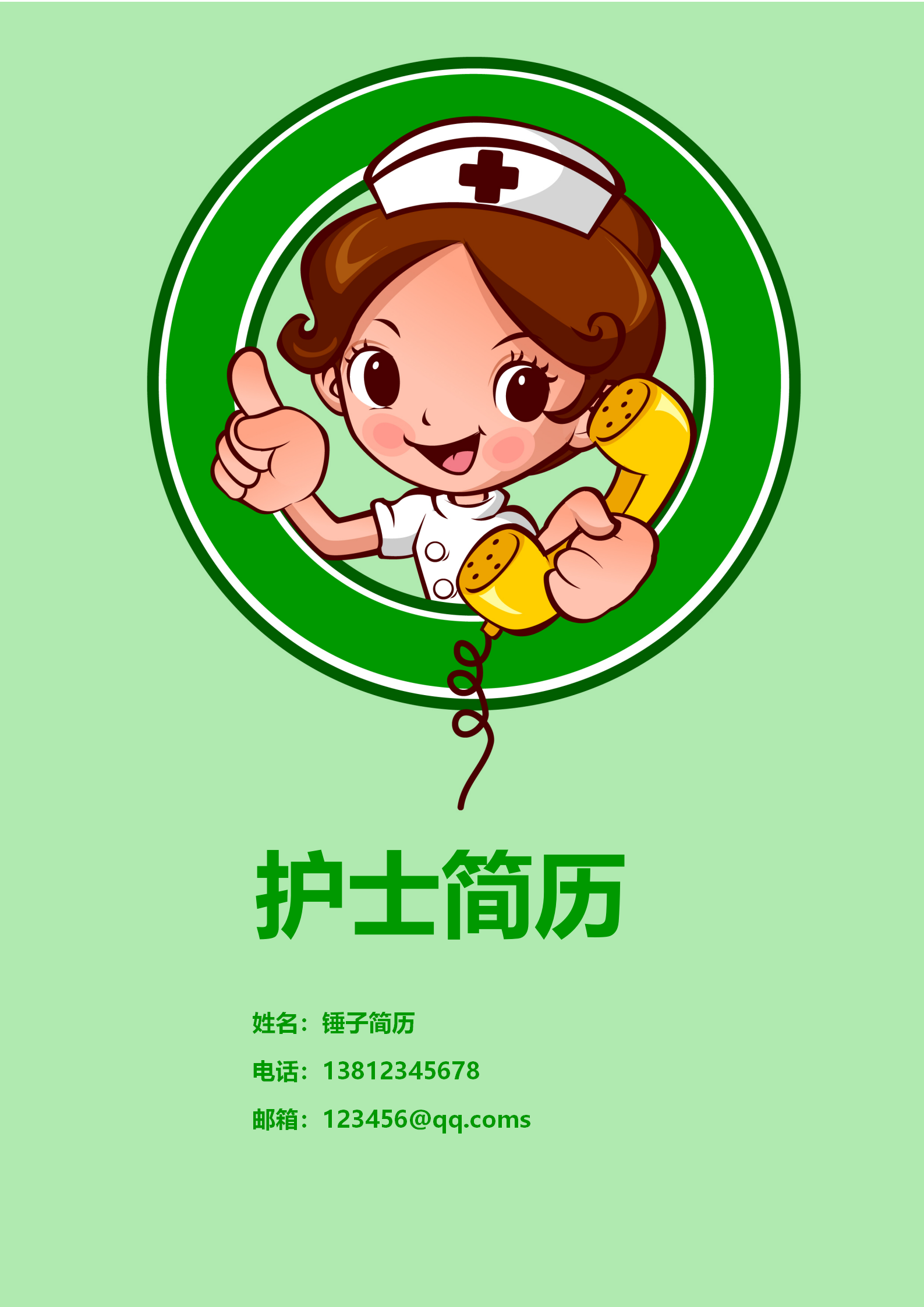 护士工作简历展示1