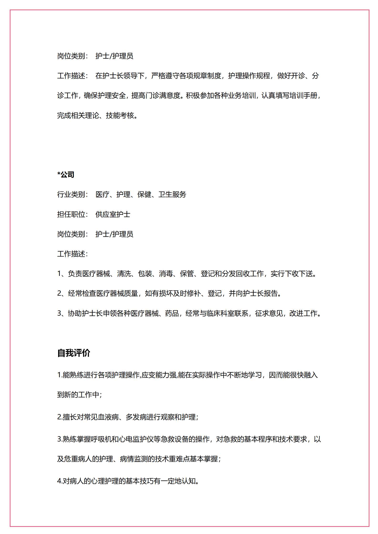 2019免费护士简历3