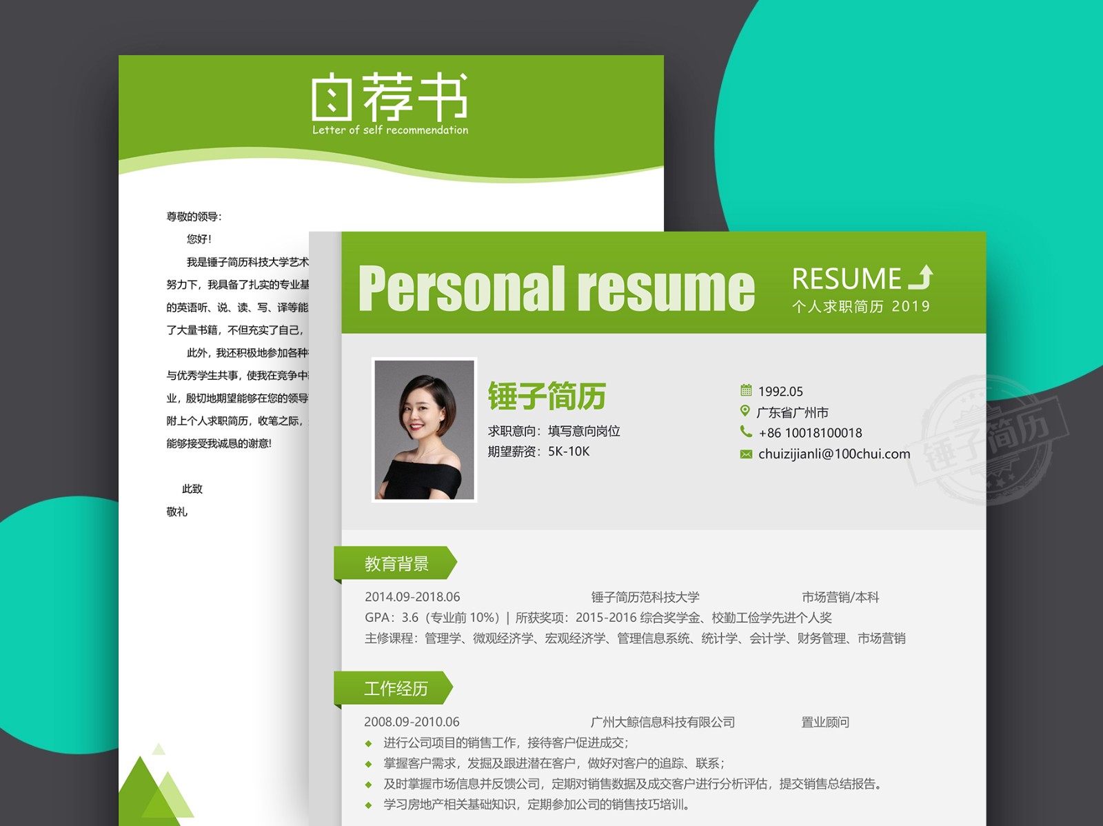 商务风简历套装