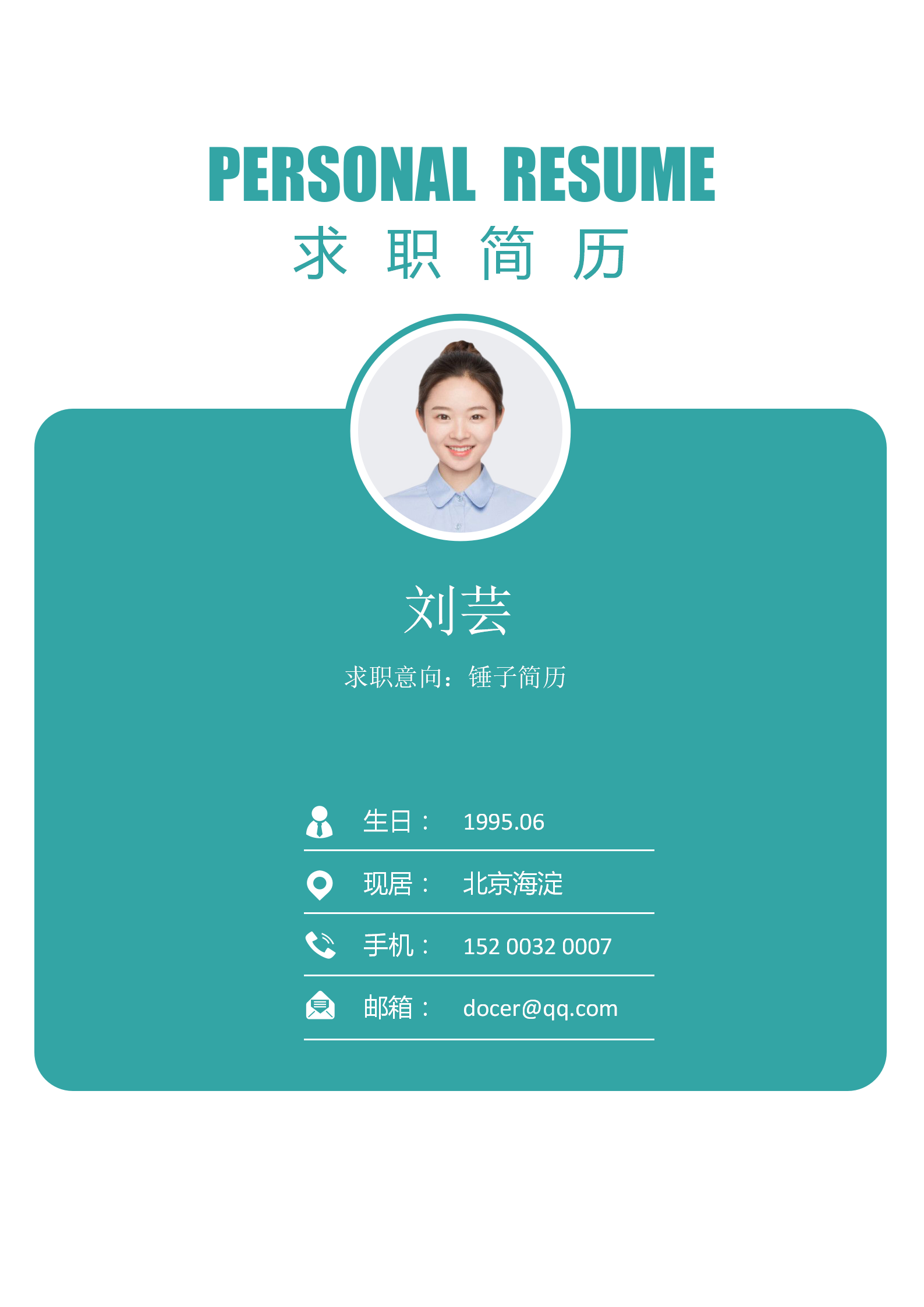 简历封面模板