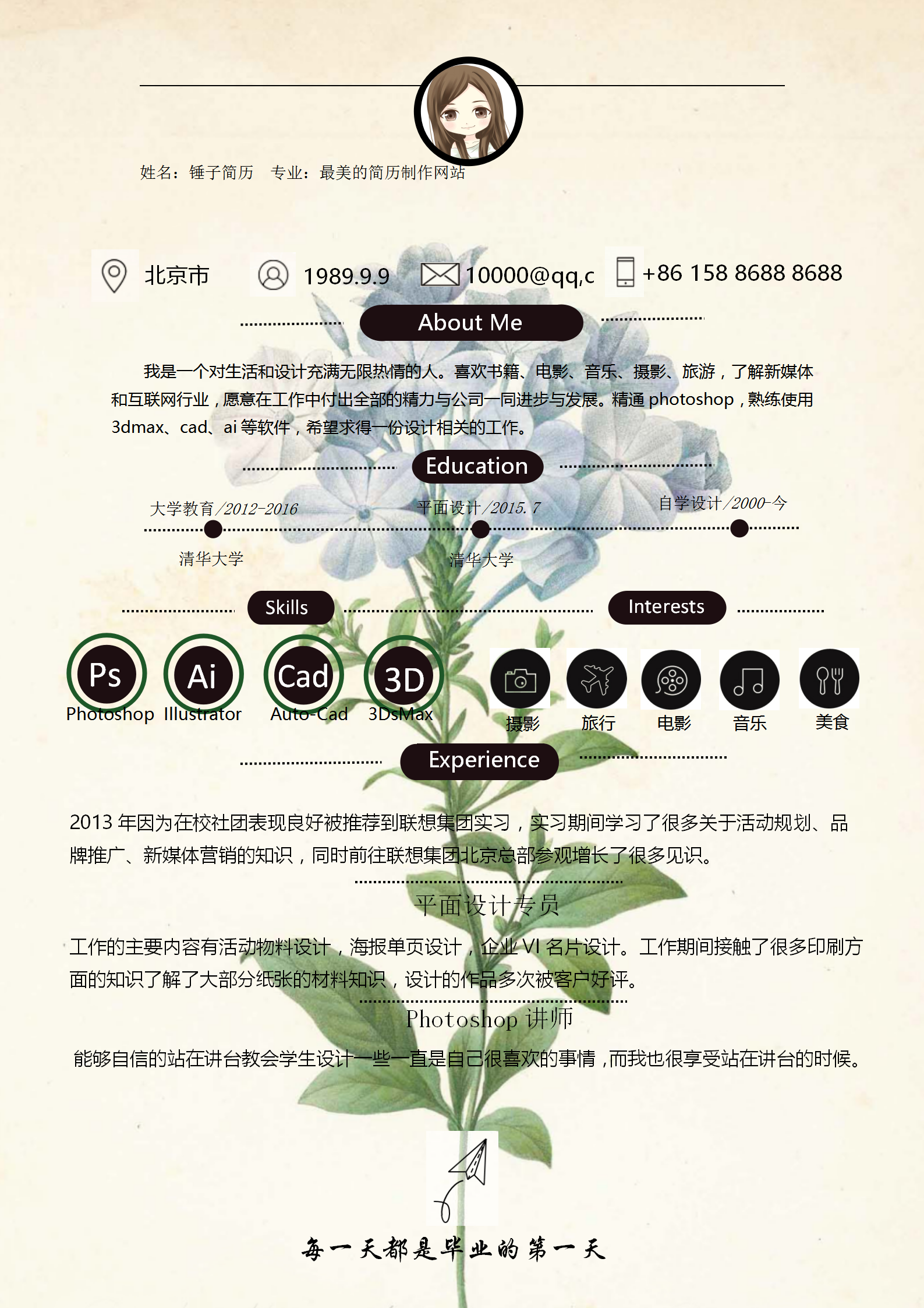 简历模板下载展示