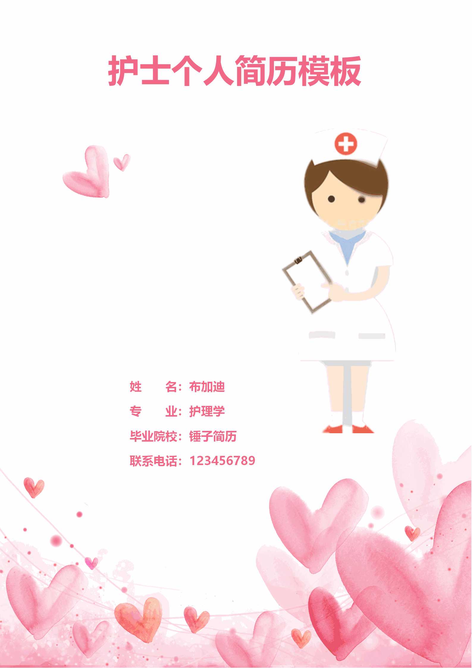 2019免费护士简历封面