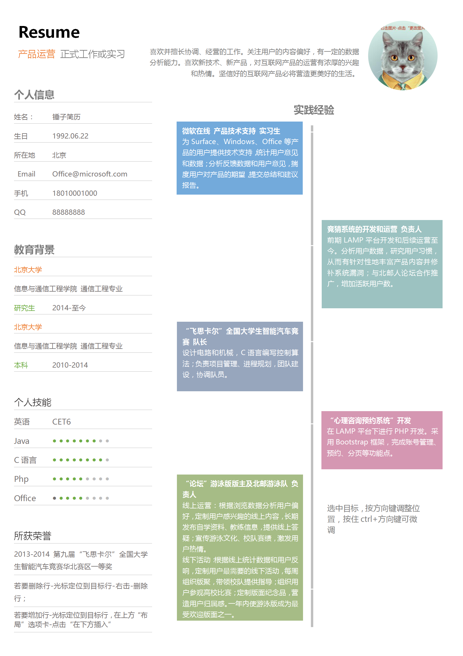 电子版简历模板下载