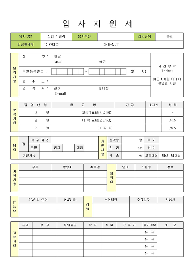 韩语简历表