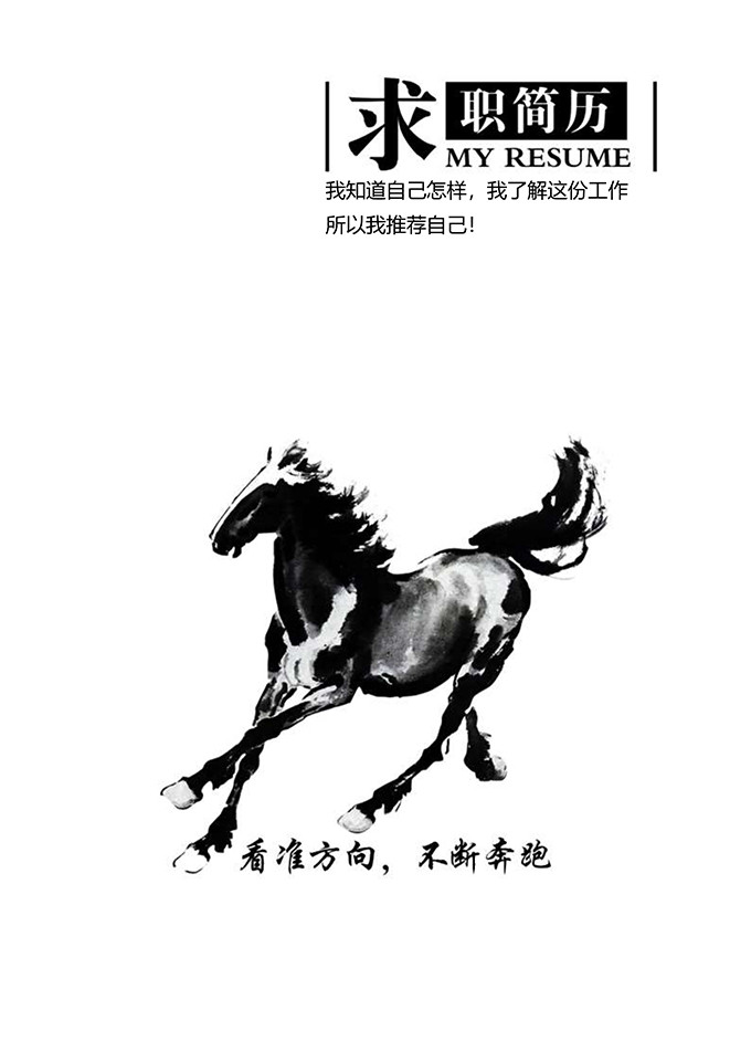 千里马简历封面