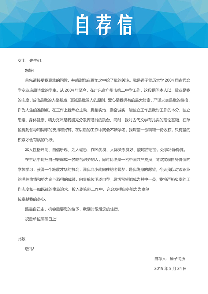 几何图形自荐信