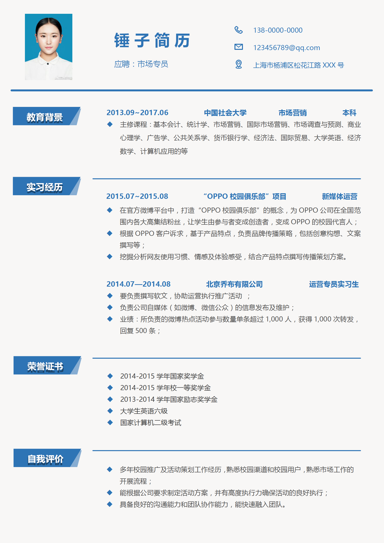中文简历模板大全_专业中文简历模板免费下载 - 锤子简历