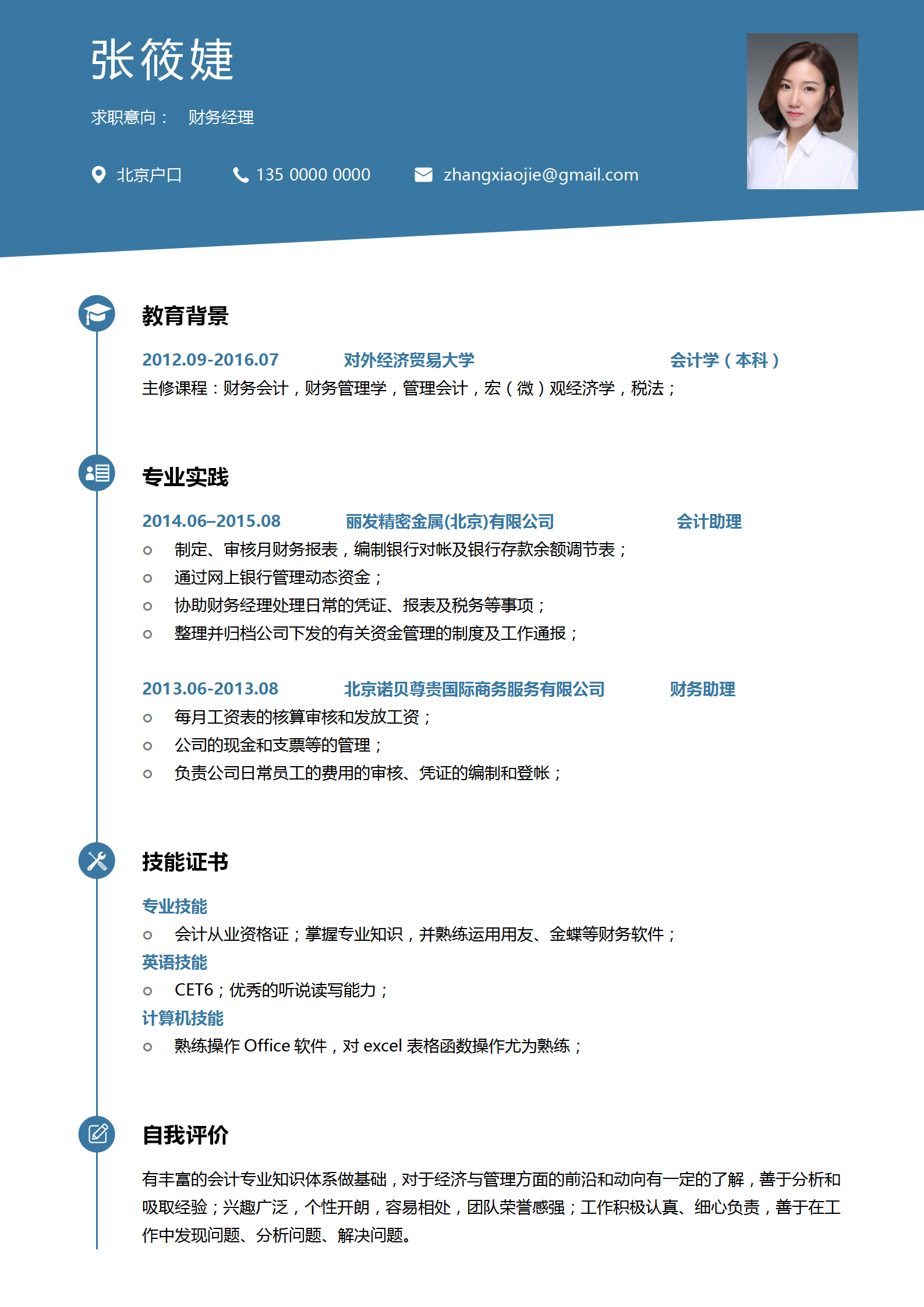 财务经理求职个人简历.png