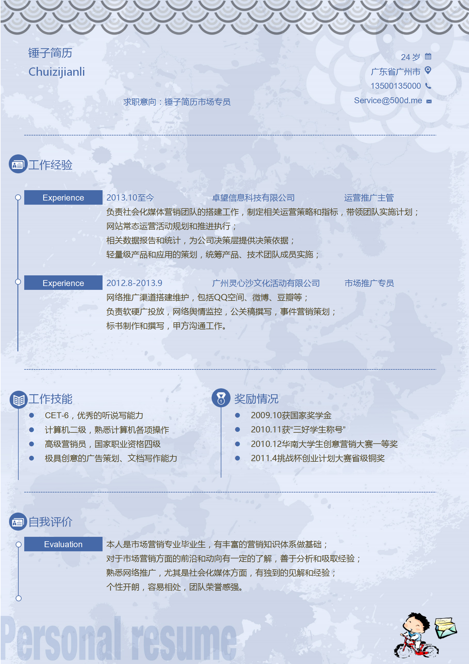 好看的市场简历模板.png
