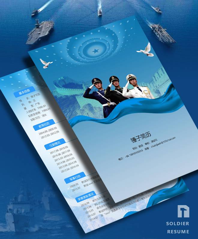 军人转业通用简历模板