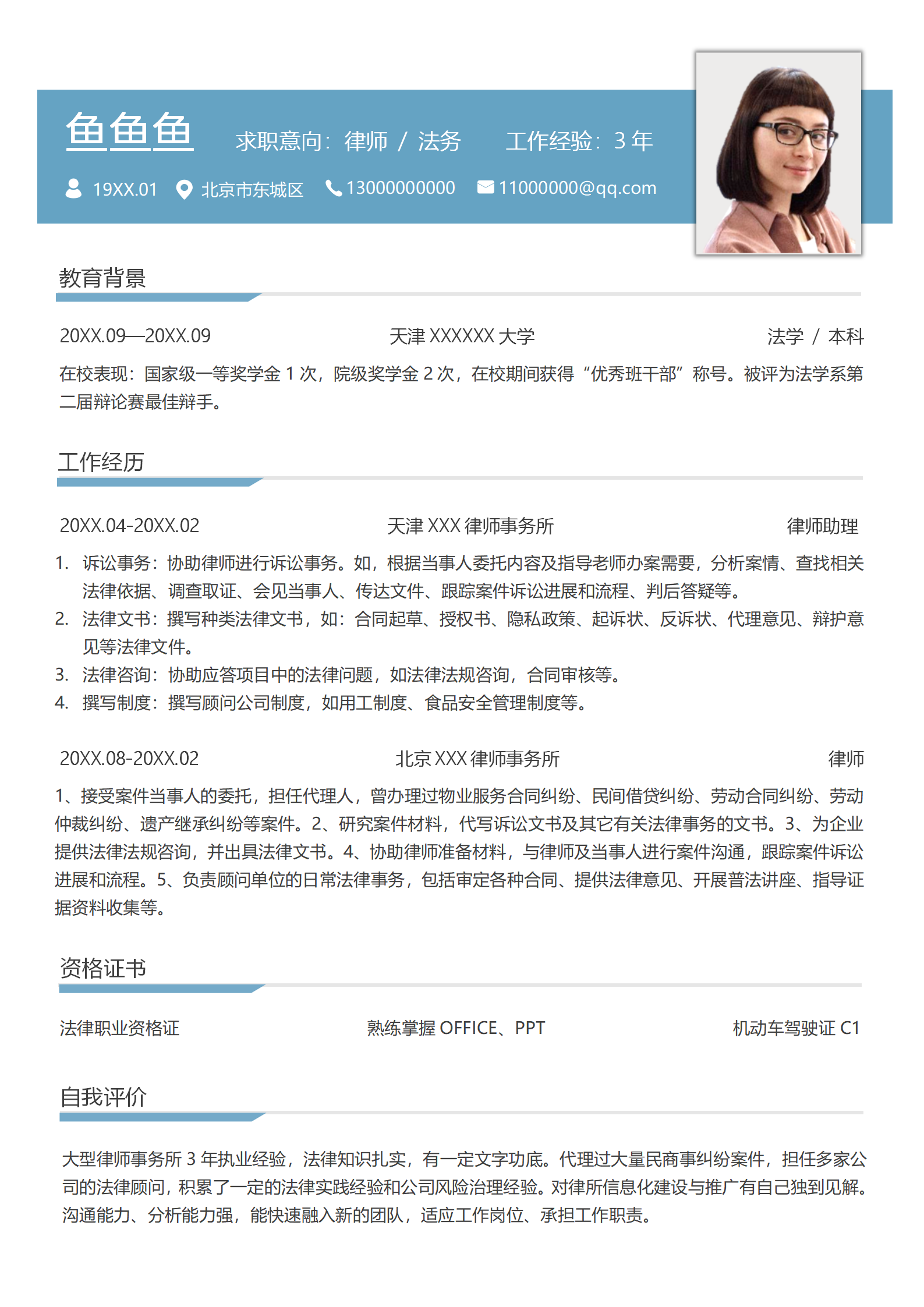 优秀侓师简历