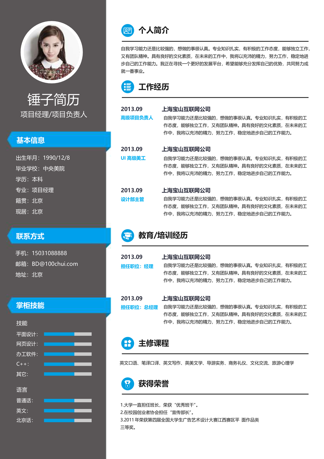 个人简历模板优秀