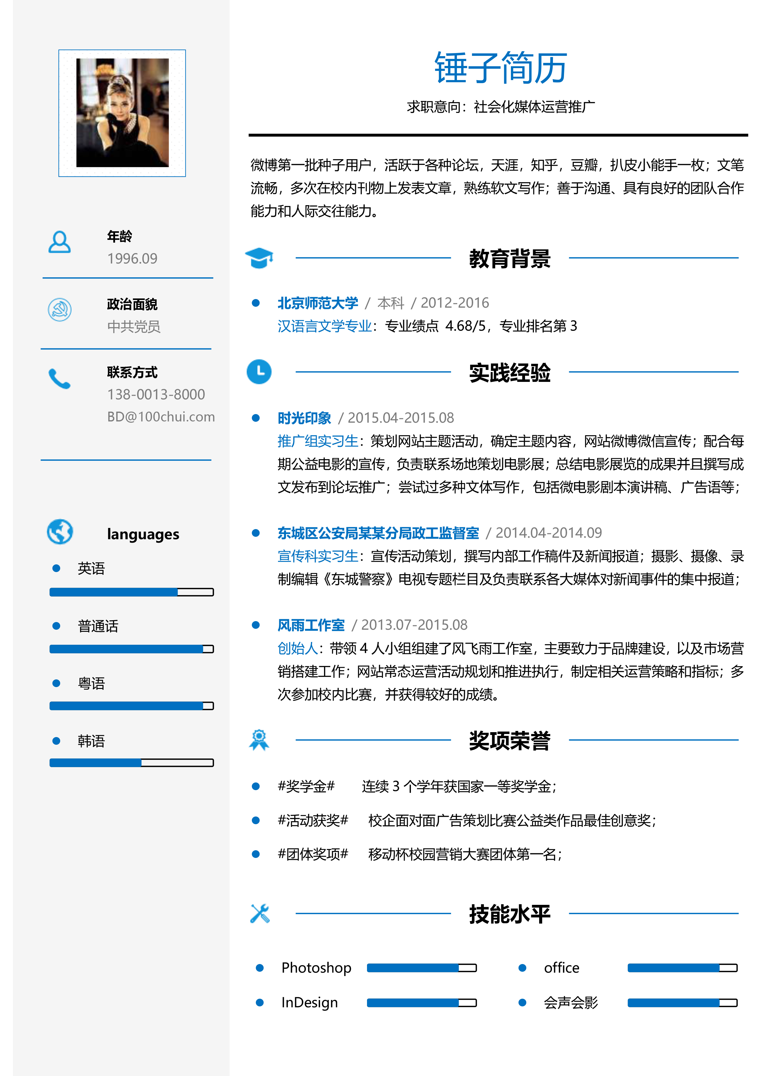 金融系商务银行大学生深蓝色简历模板设计-极设计