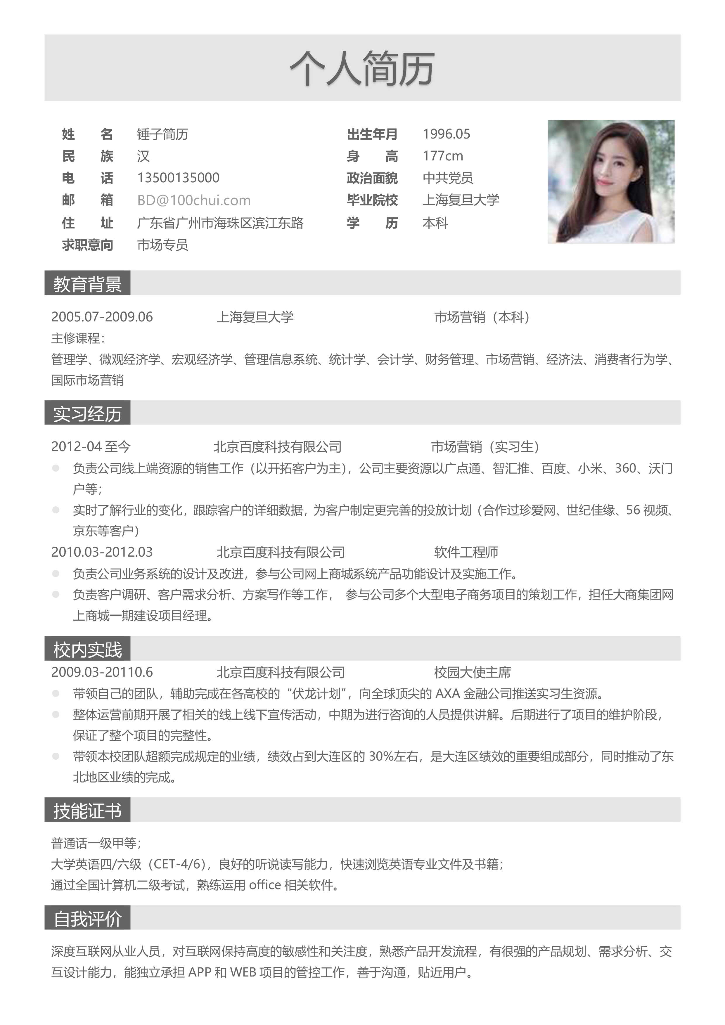 最好的个人简历模板