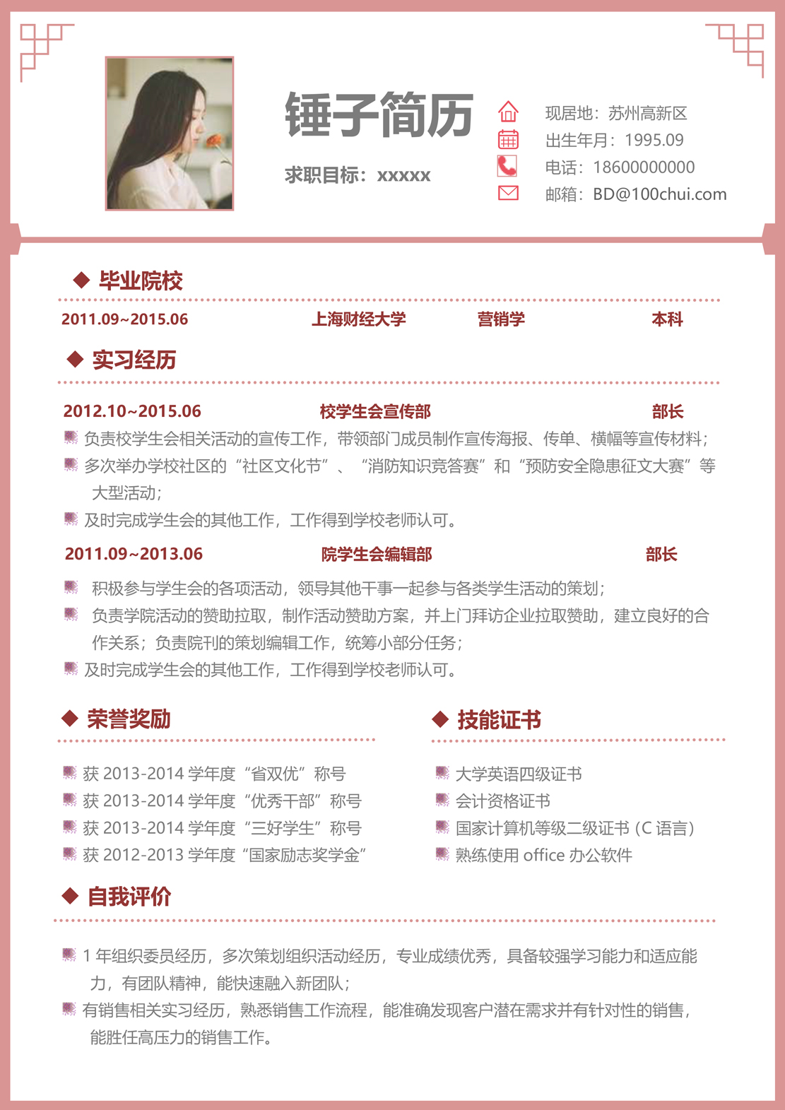 简洁版个人简历模板