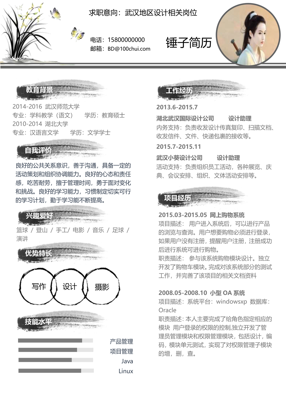 简历模板