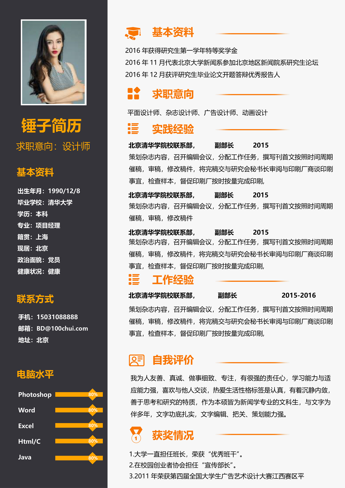 好看的个人简历模板