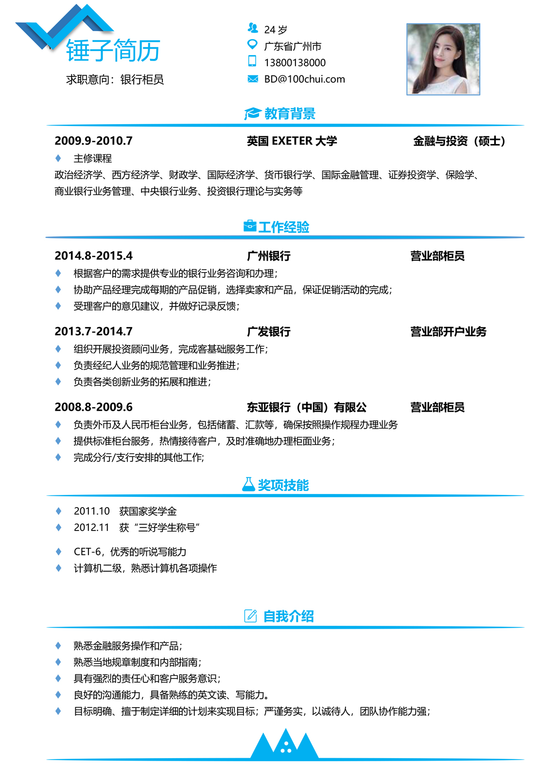个人特色简历模板