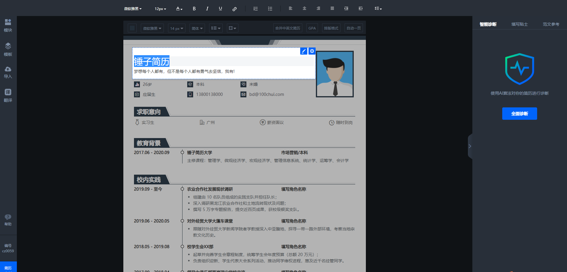 简历模板