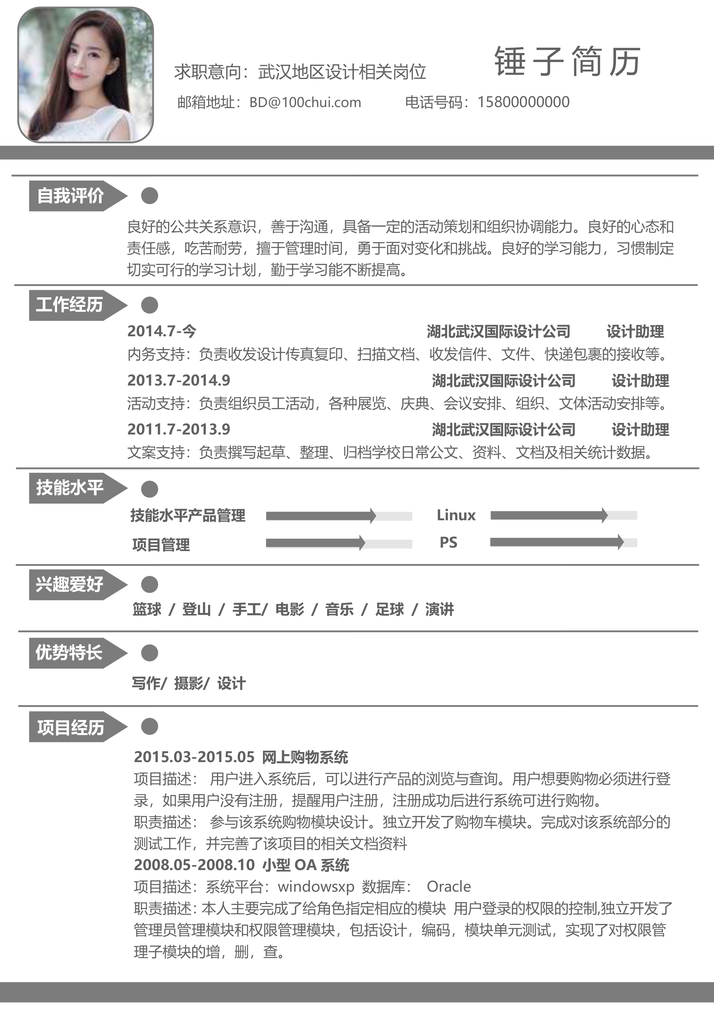 高端个人简历模板