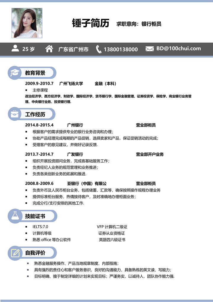 简历模板