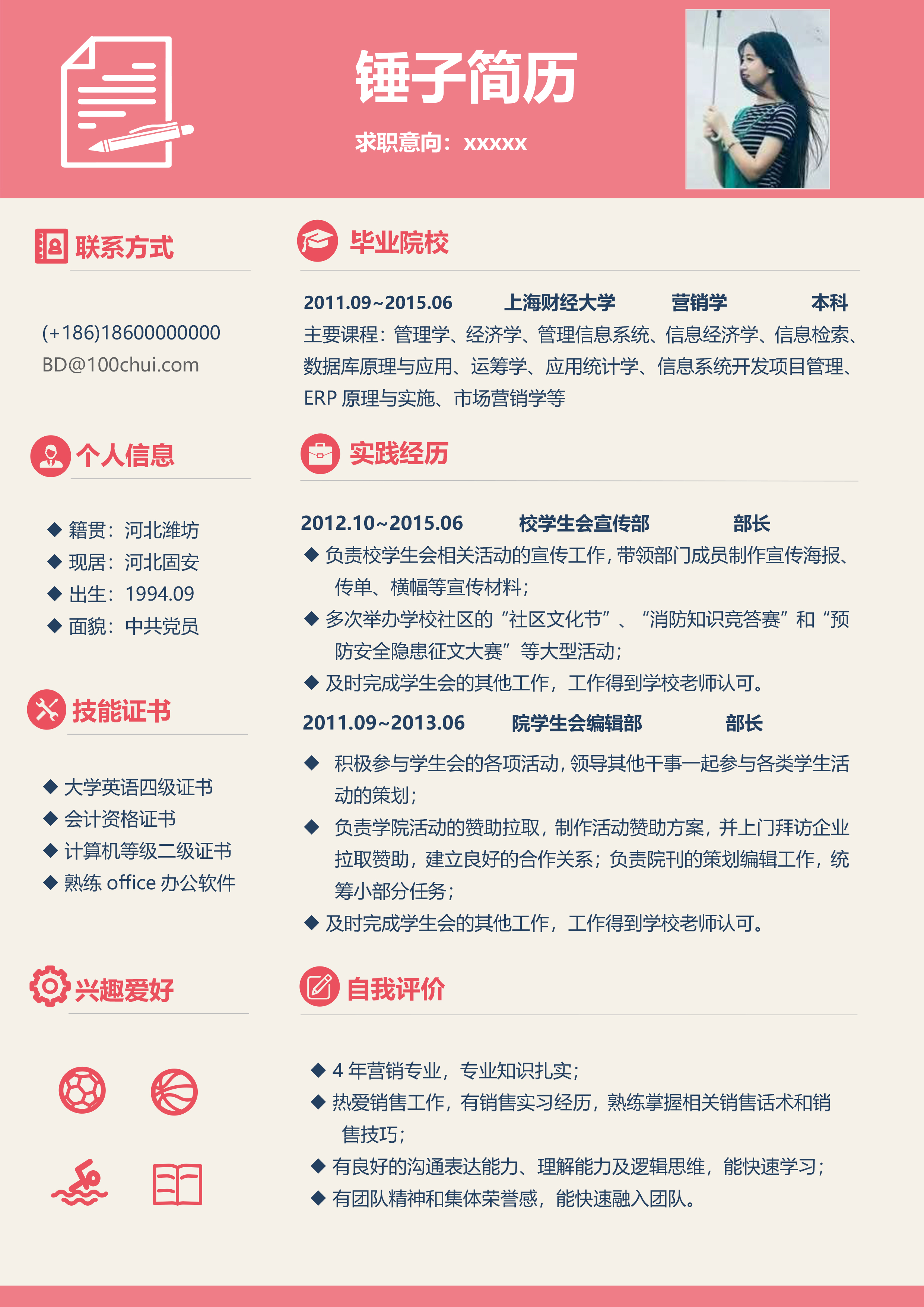 简洁的个人简历模板