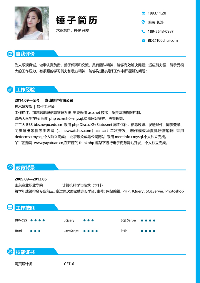 个人简历模板小清新
