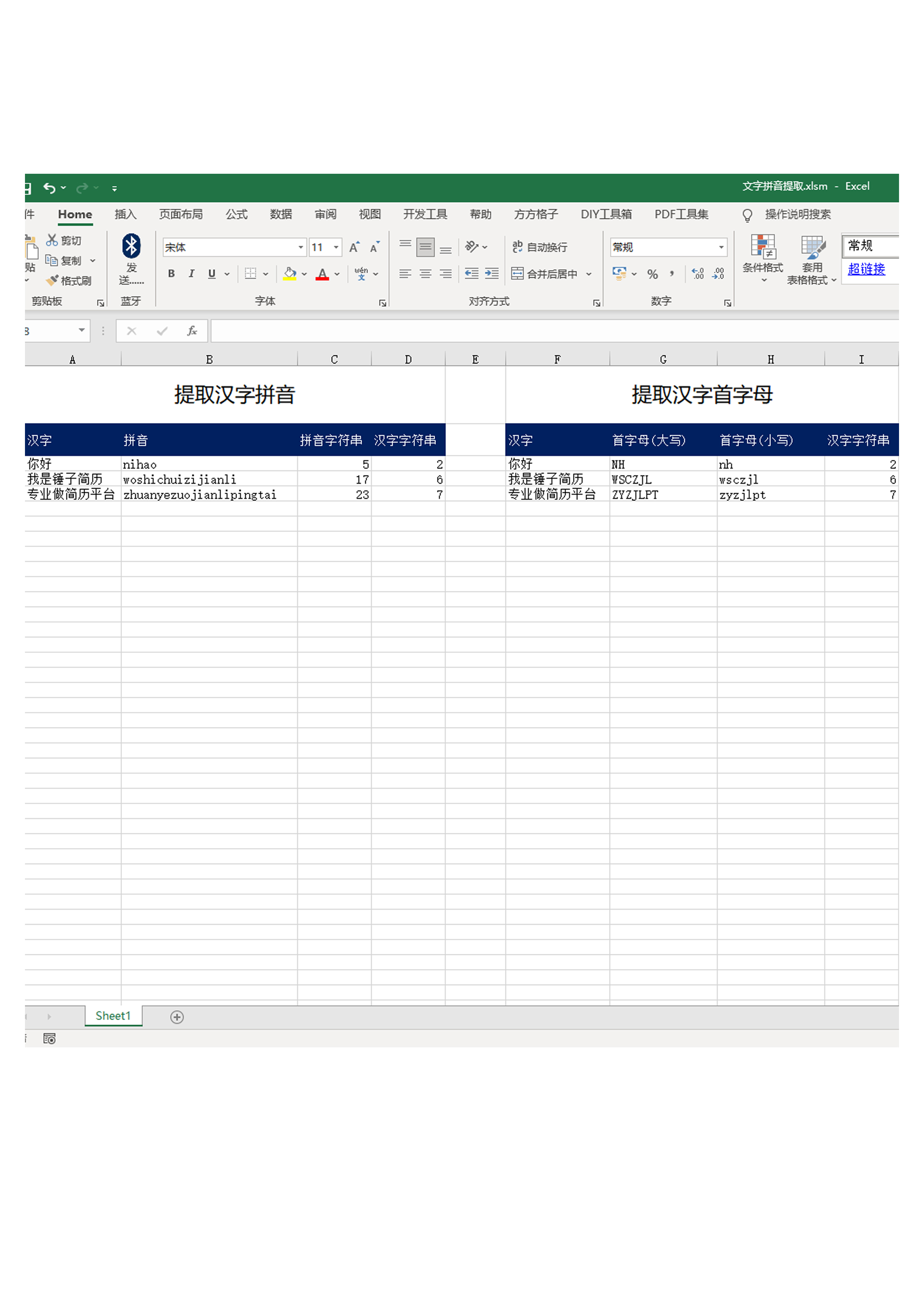 Excel文字拼音提取功能模板