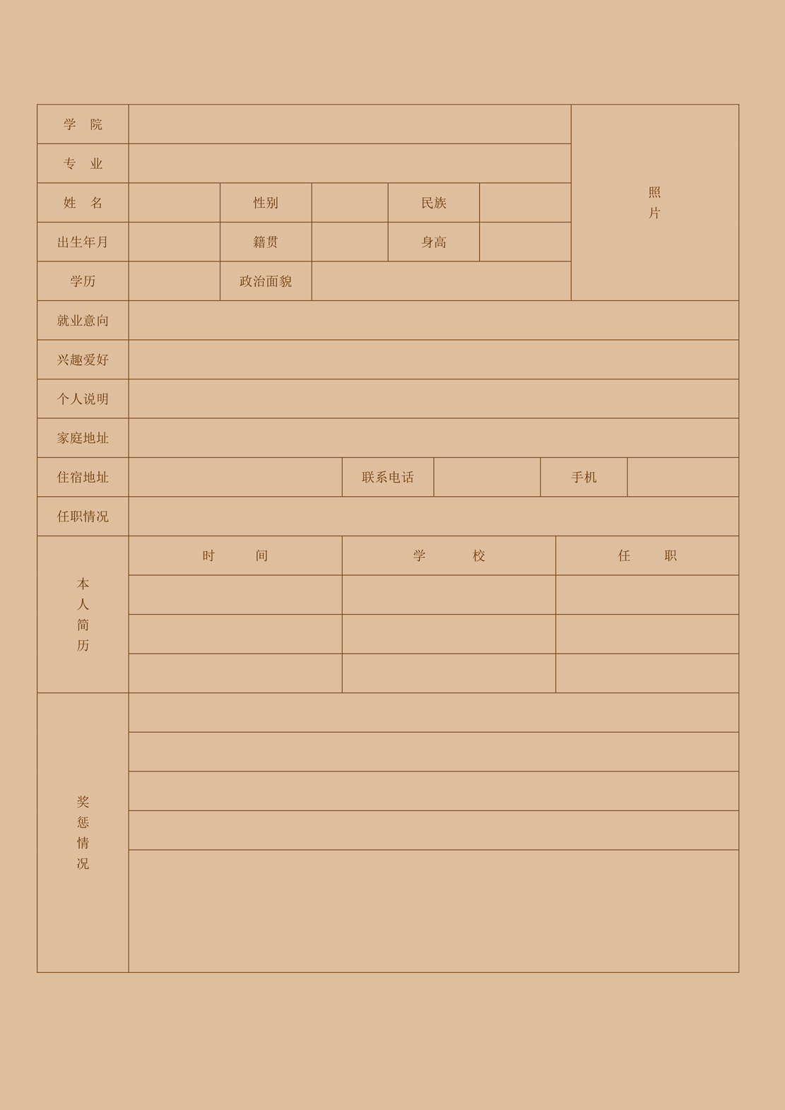 简历模板