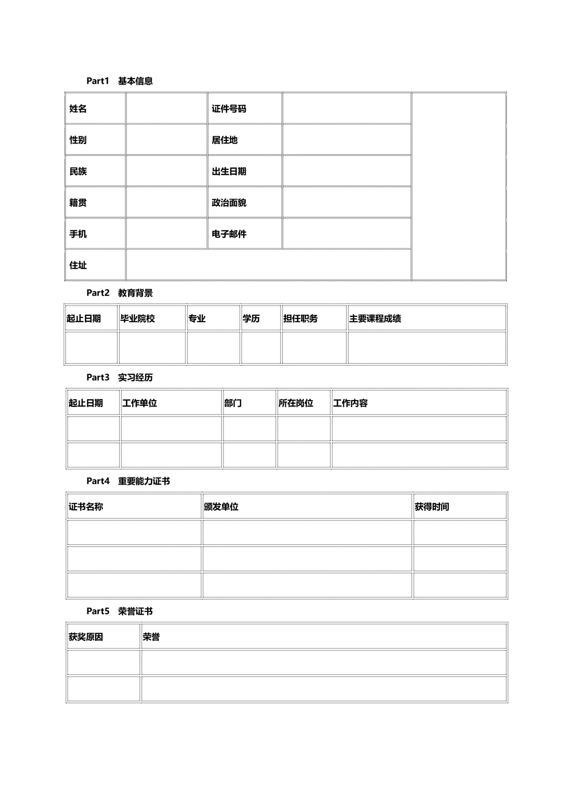 简历模板