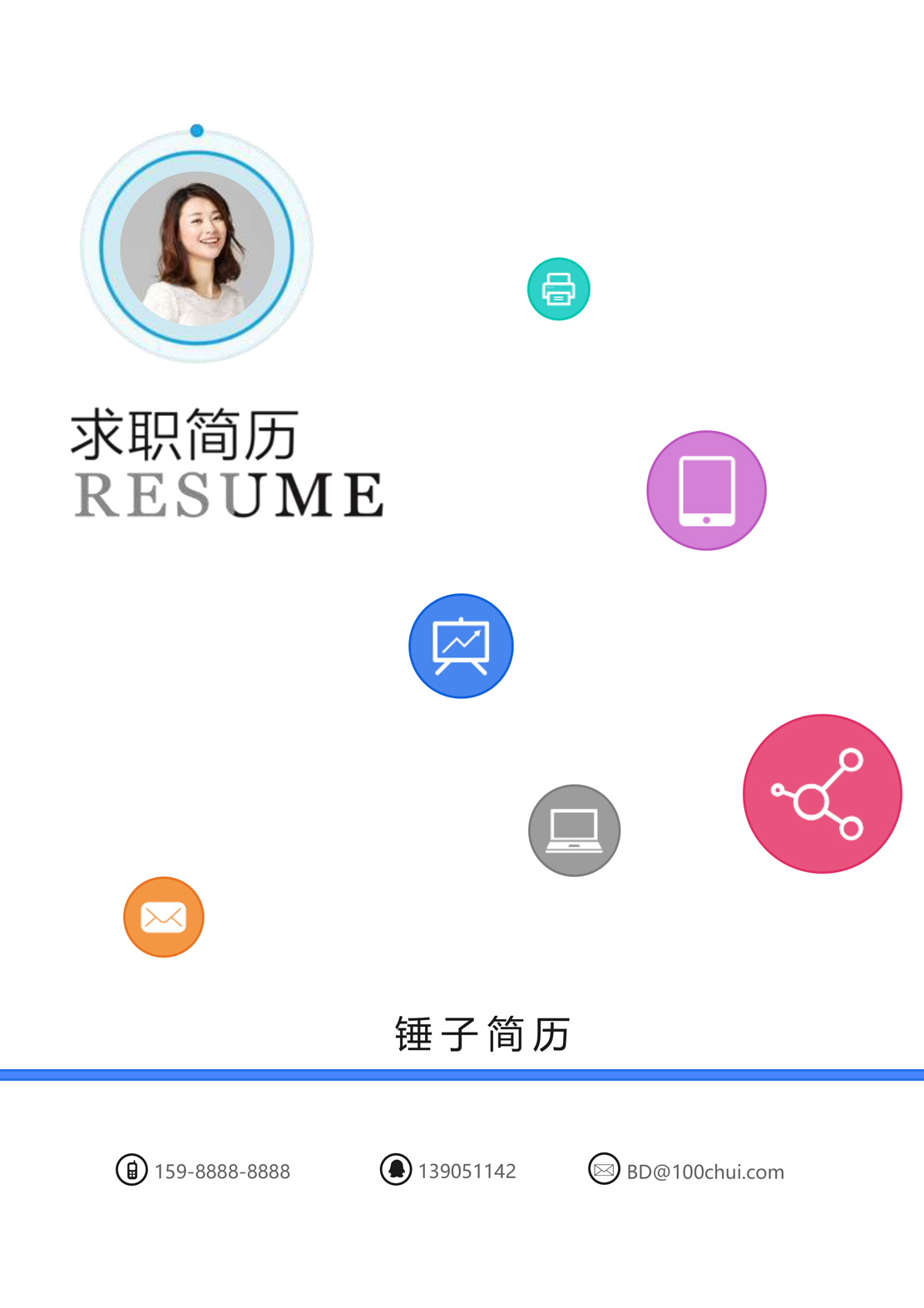 简历模板