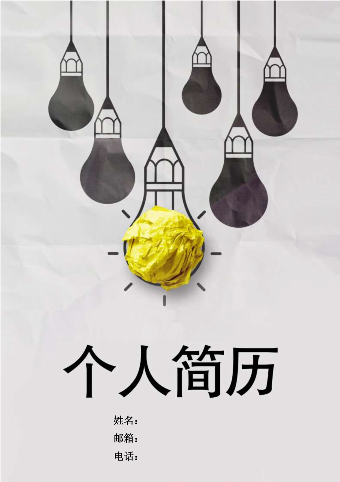 简历模板