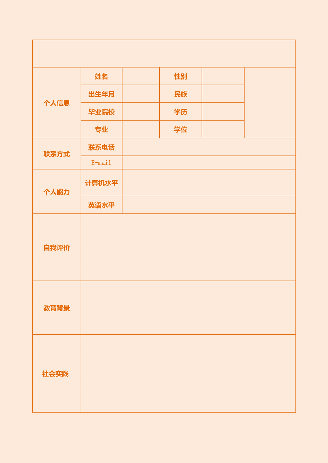 简历模板