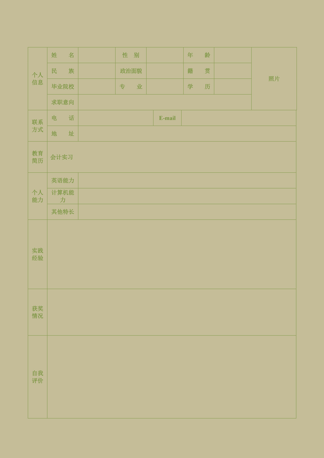 简历模板