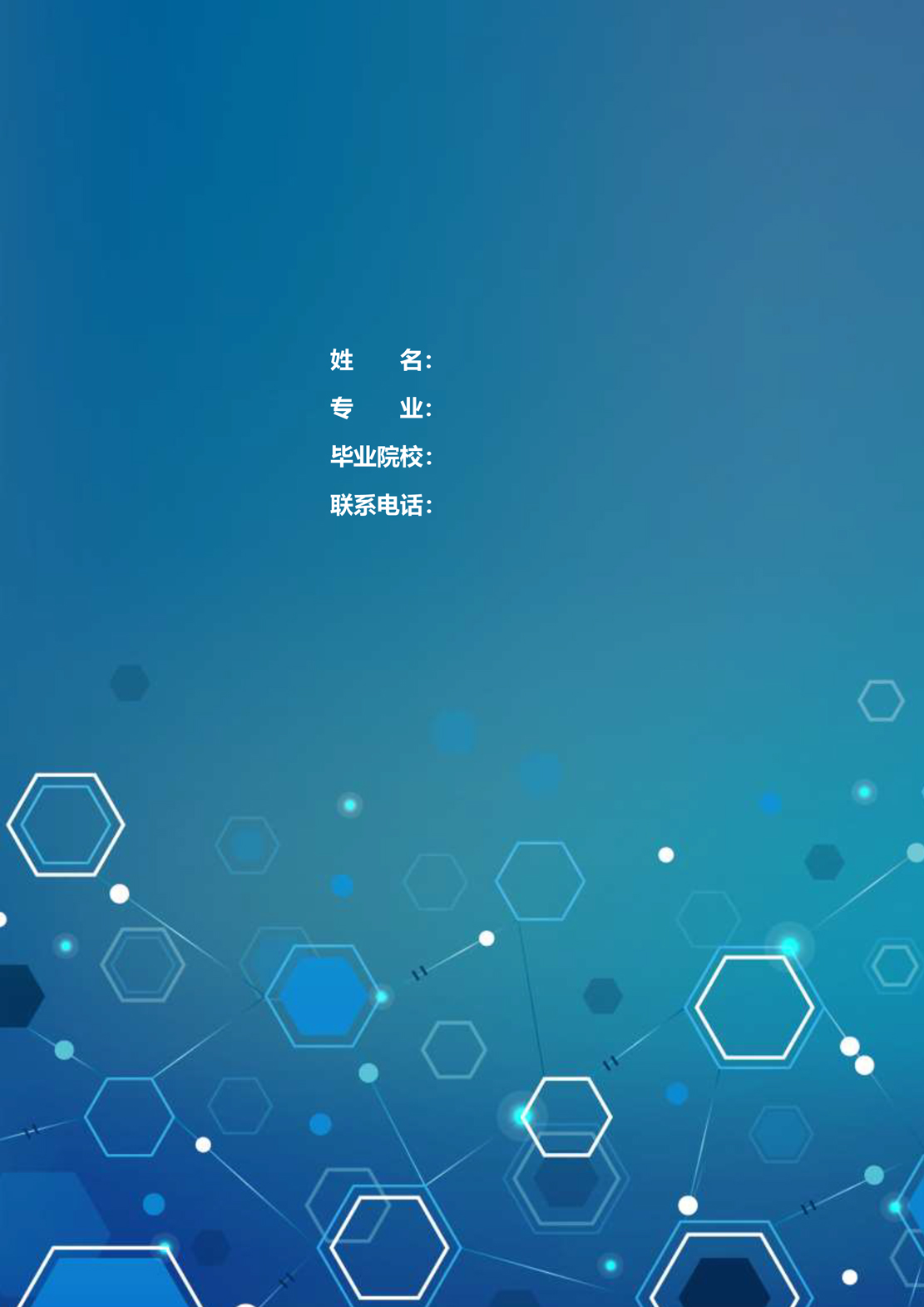 简历模板