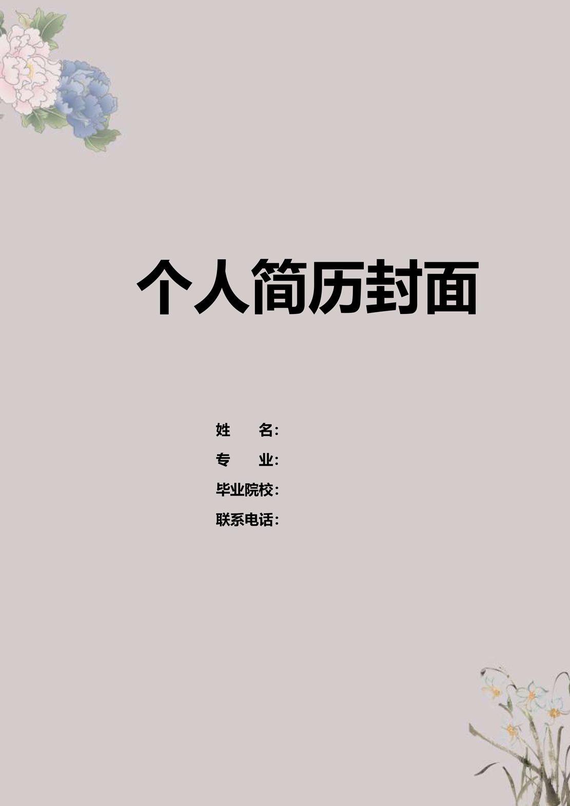 简历模板